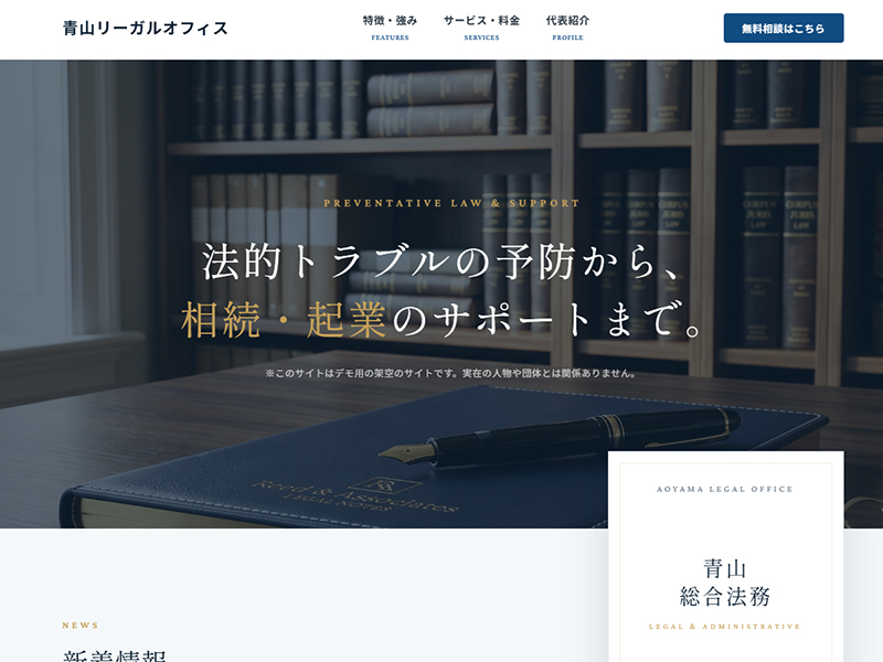 ビジネス・士業・専門職 デモサイトのスクリーンショット